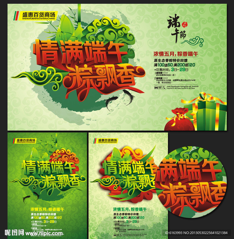 端午节