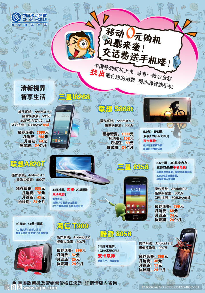 移动0元购机海报