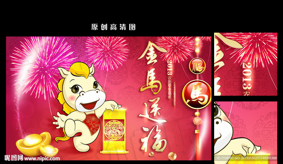 2014金马送福