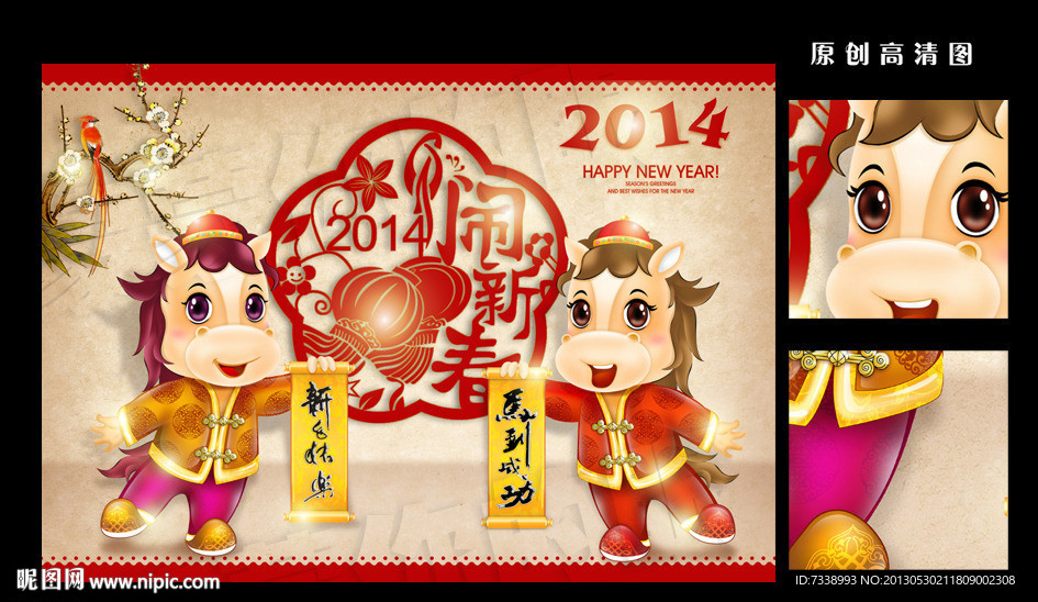 2014福马闹新春