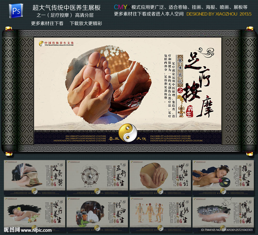 足疗