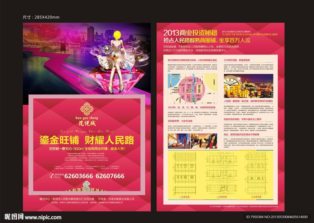 商业单页 地产商业