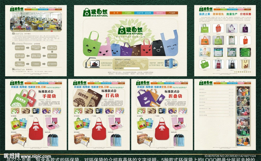 环保袋网站高精版面