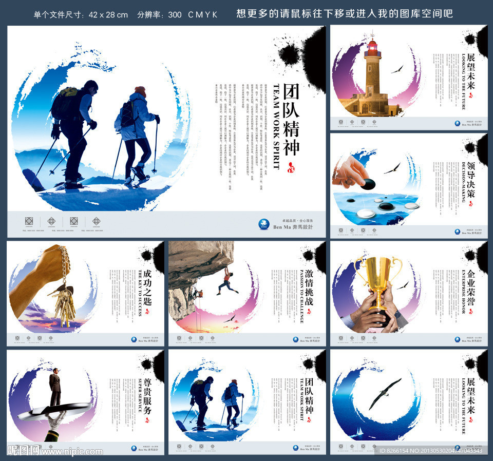 企业文化海报