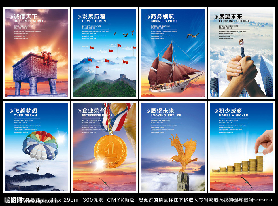 企业文化墙