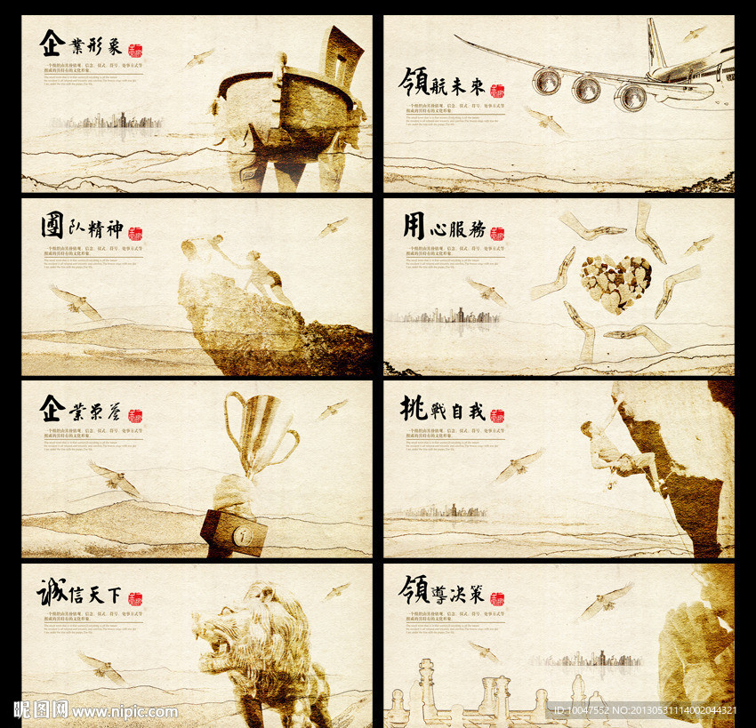 企业文化海报