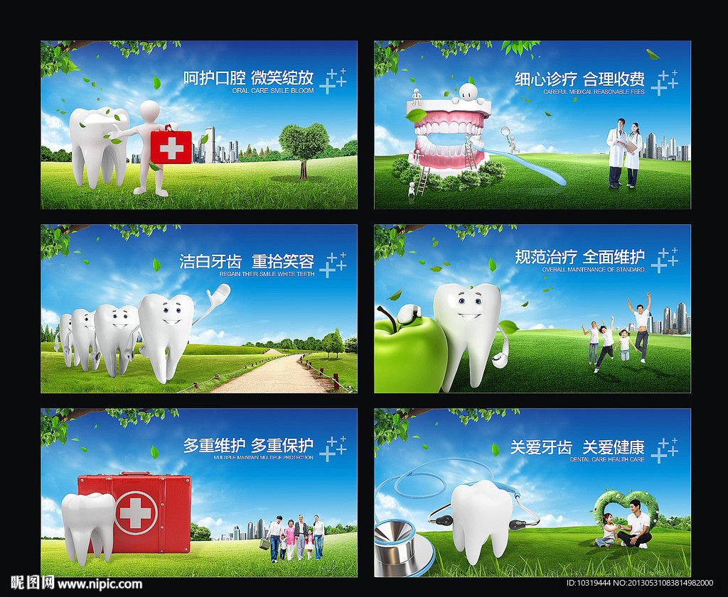 口腔广告 牙科广告