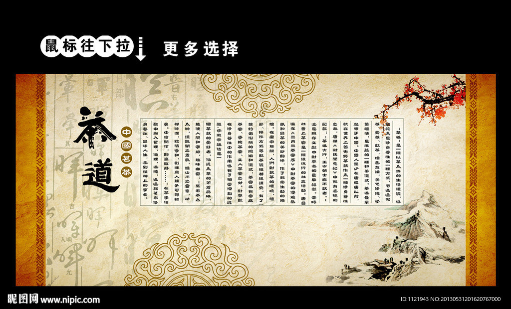 茶叶文化