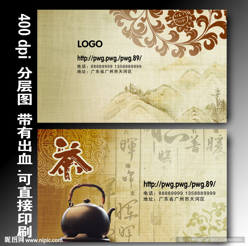 茶叶名片