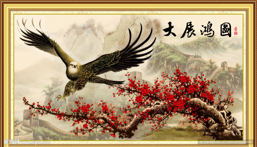大展宏图