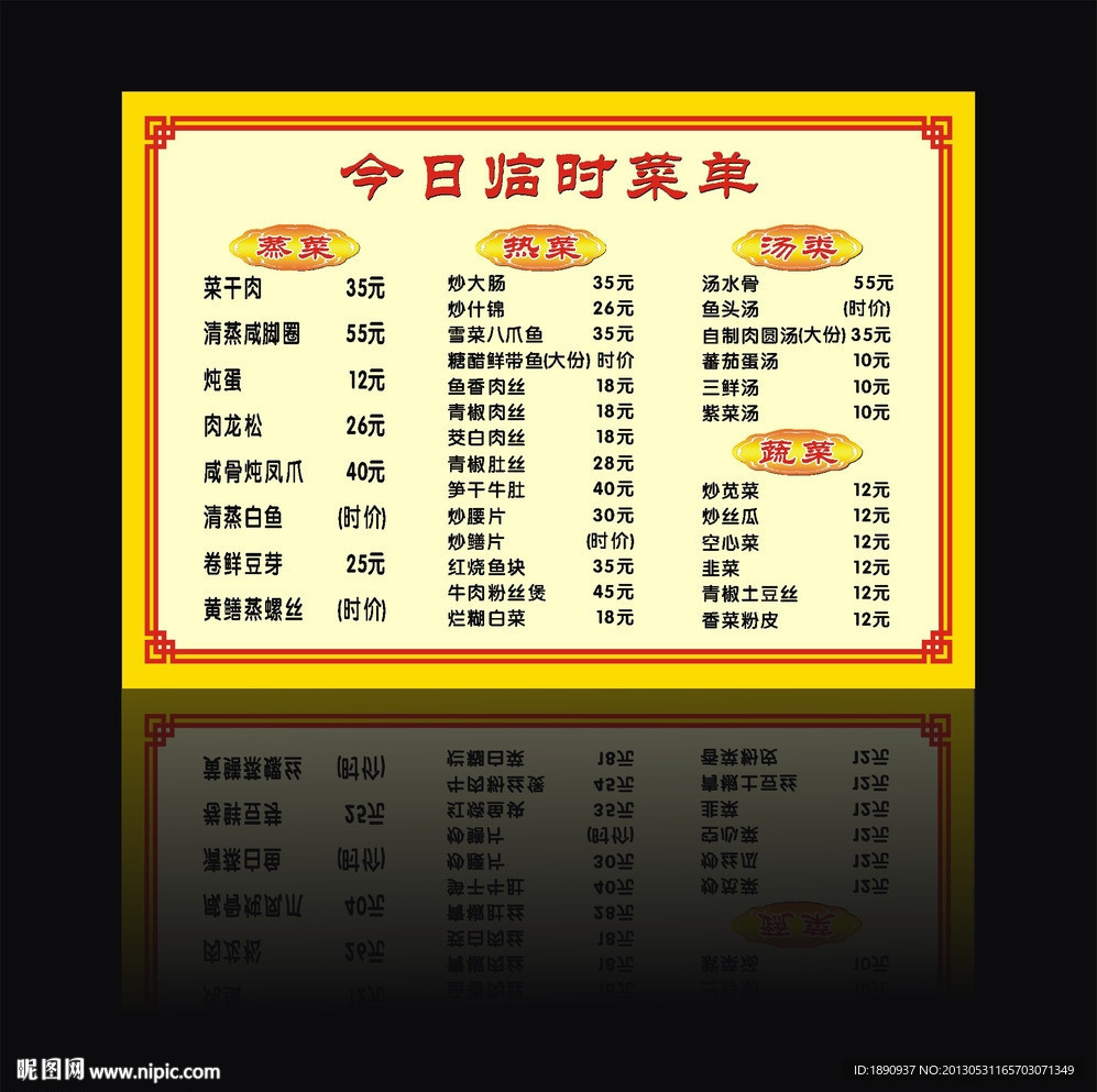 今日临时菜单