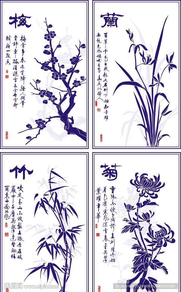 梅兰竹菊