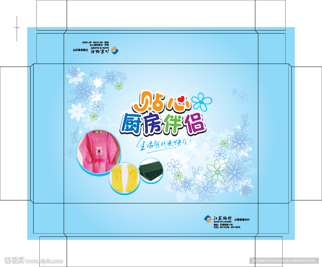 贴心厨房伴侣礼品包装 （平面图）
