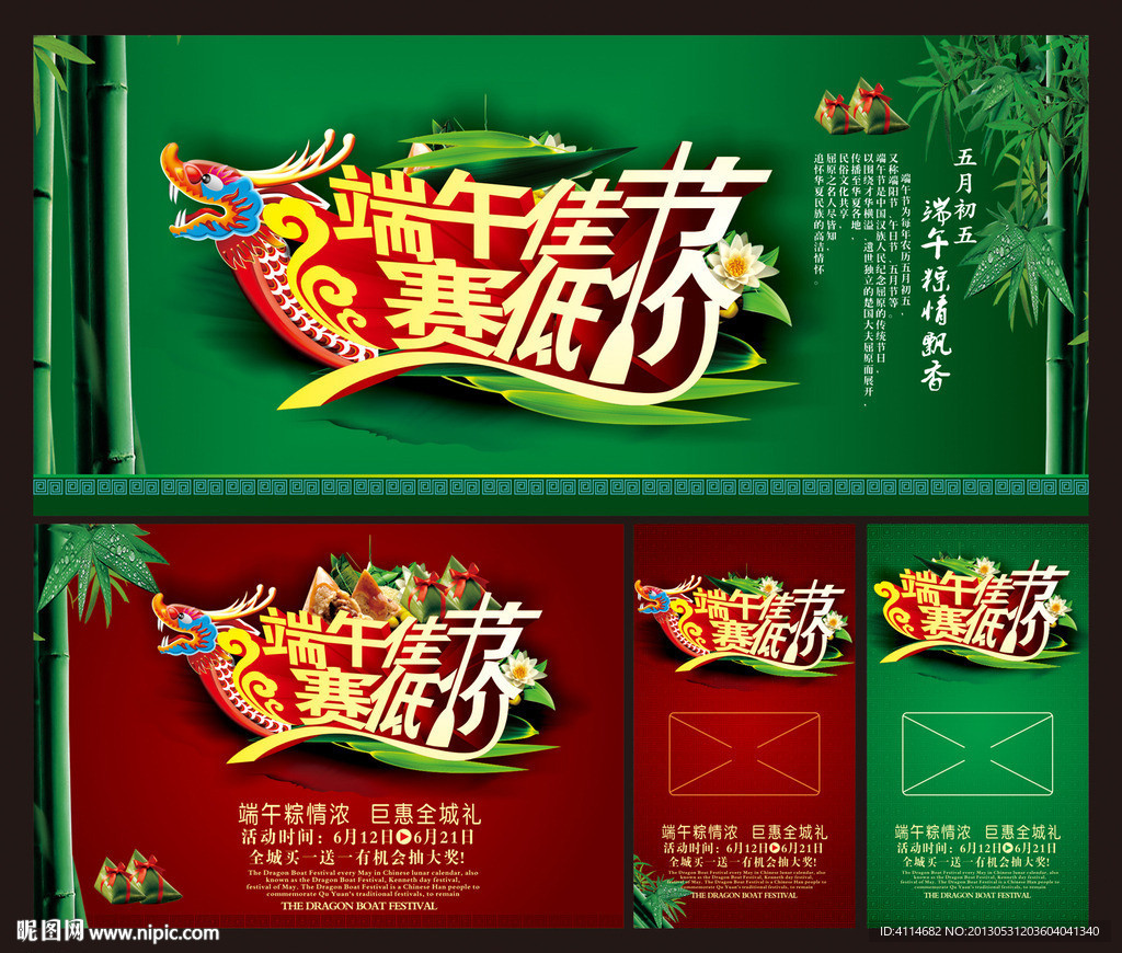 端午节