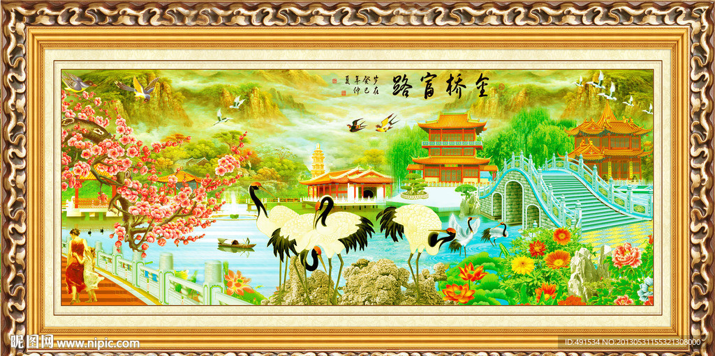 工笔中堂画 金桥富路