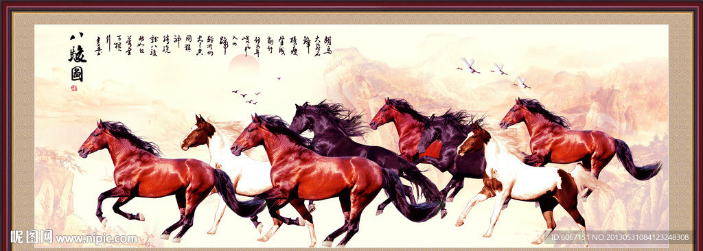 八骏图