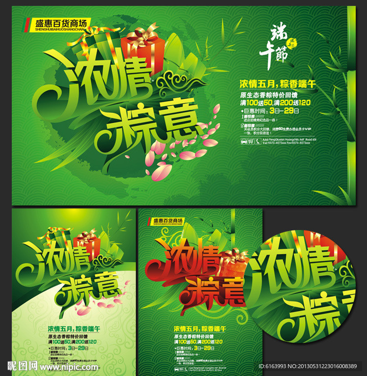 端午节
