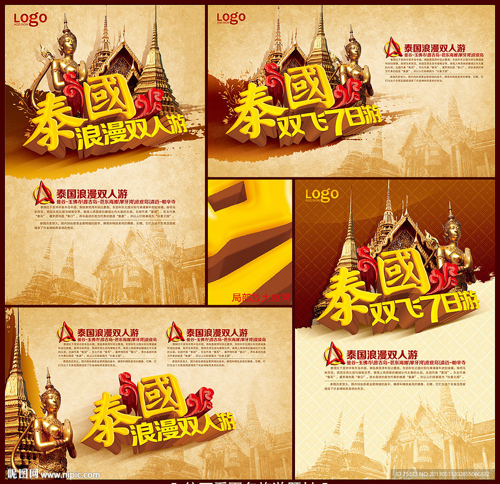 泰国旅游