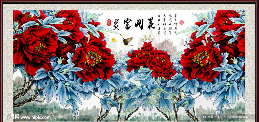 花开富贵