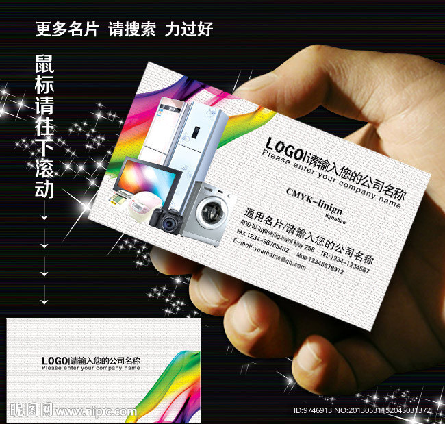 家电 名片 家电名片