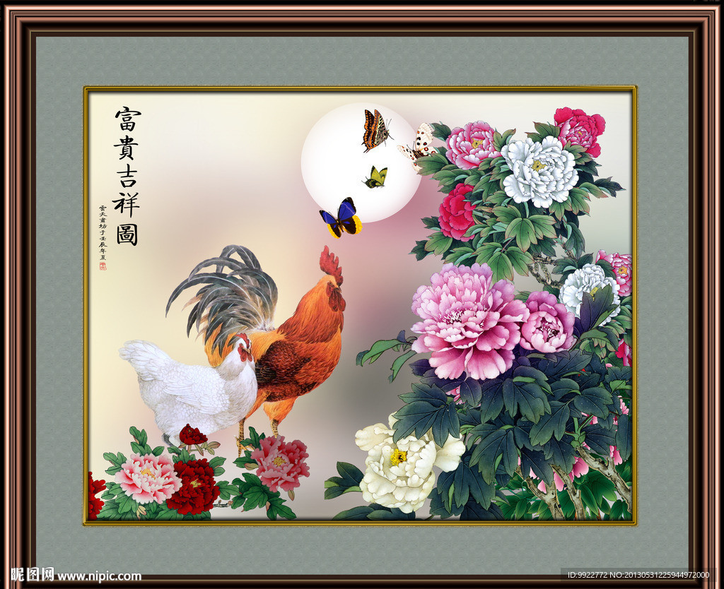 富贵吉祥