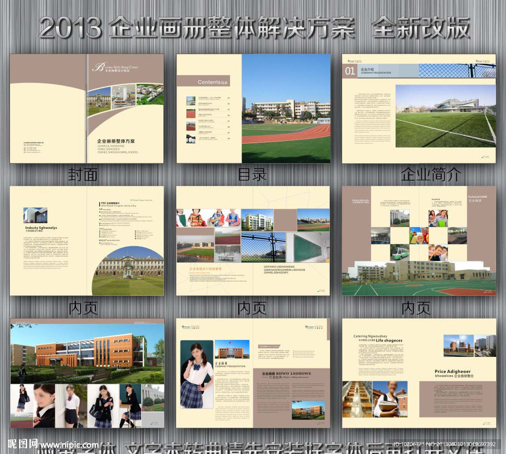 学校画册
