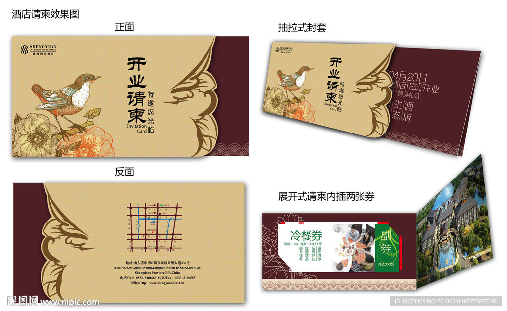 开业请柬设计