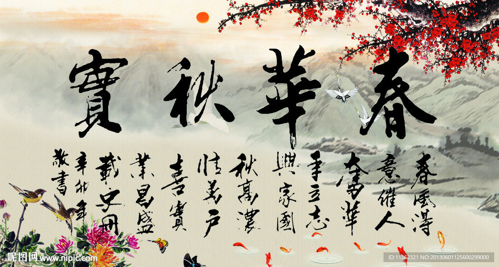 字画 国画