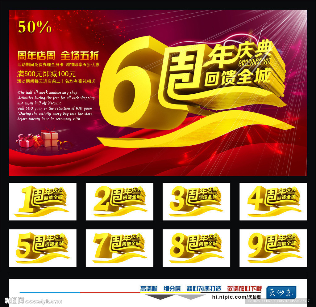 周年庆