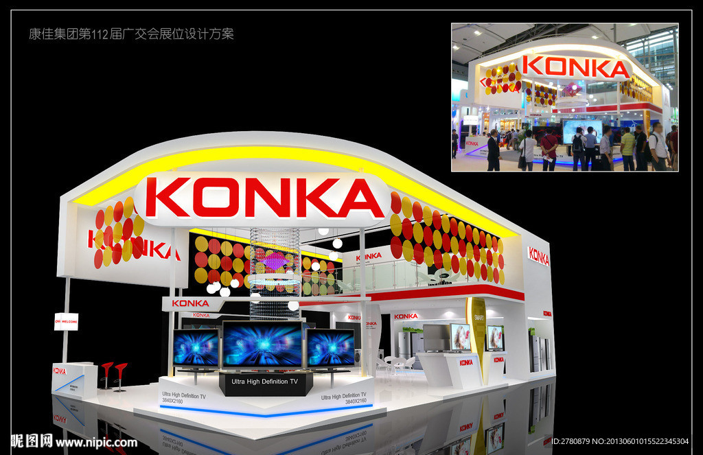 康佳集112届广交会