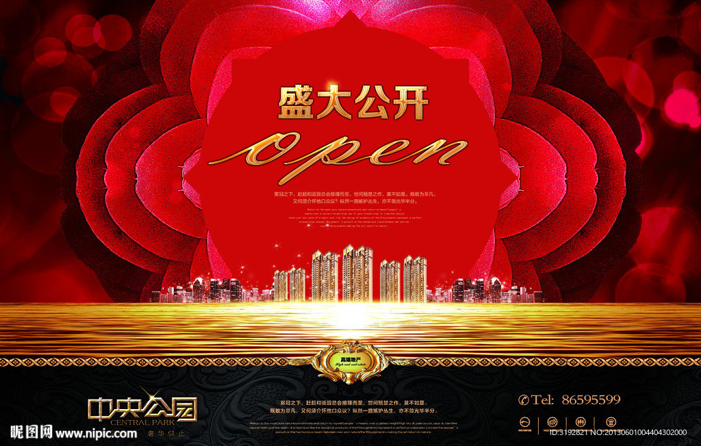 房地产开盘广告