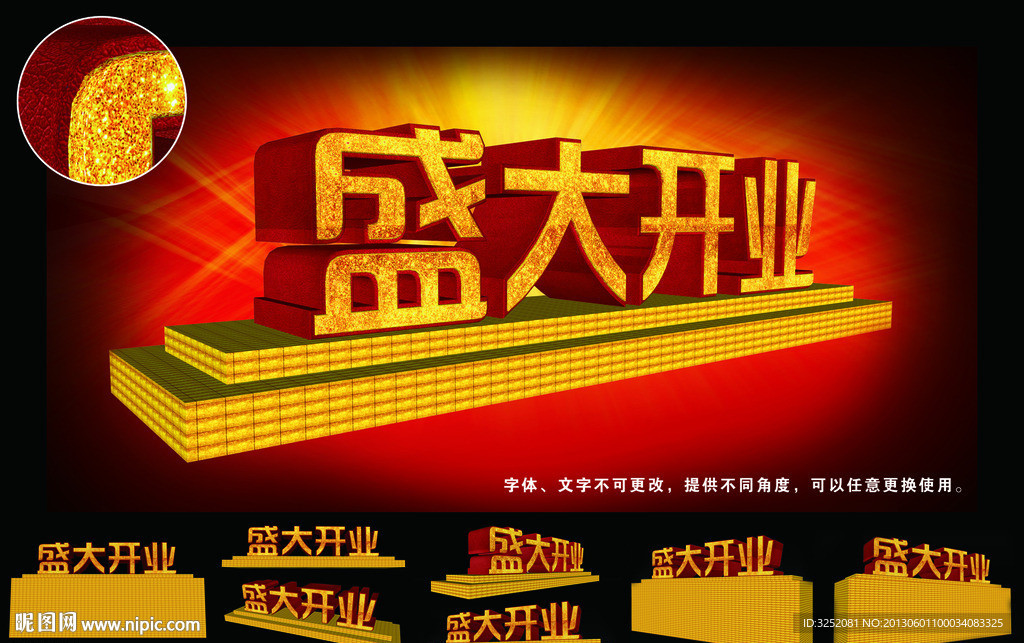 盛大开业艺术字