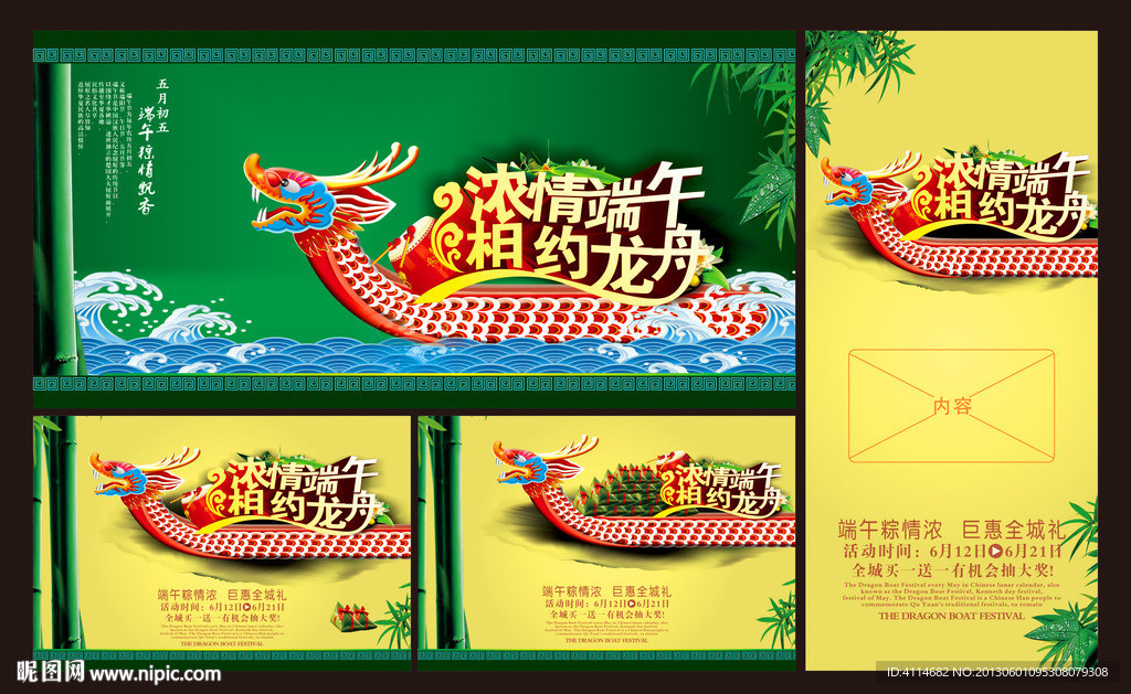端午节