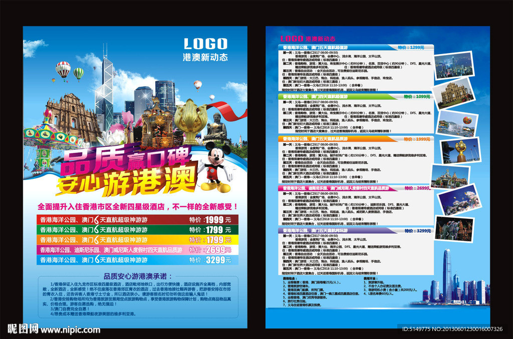港澳游