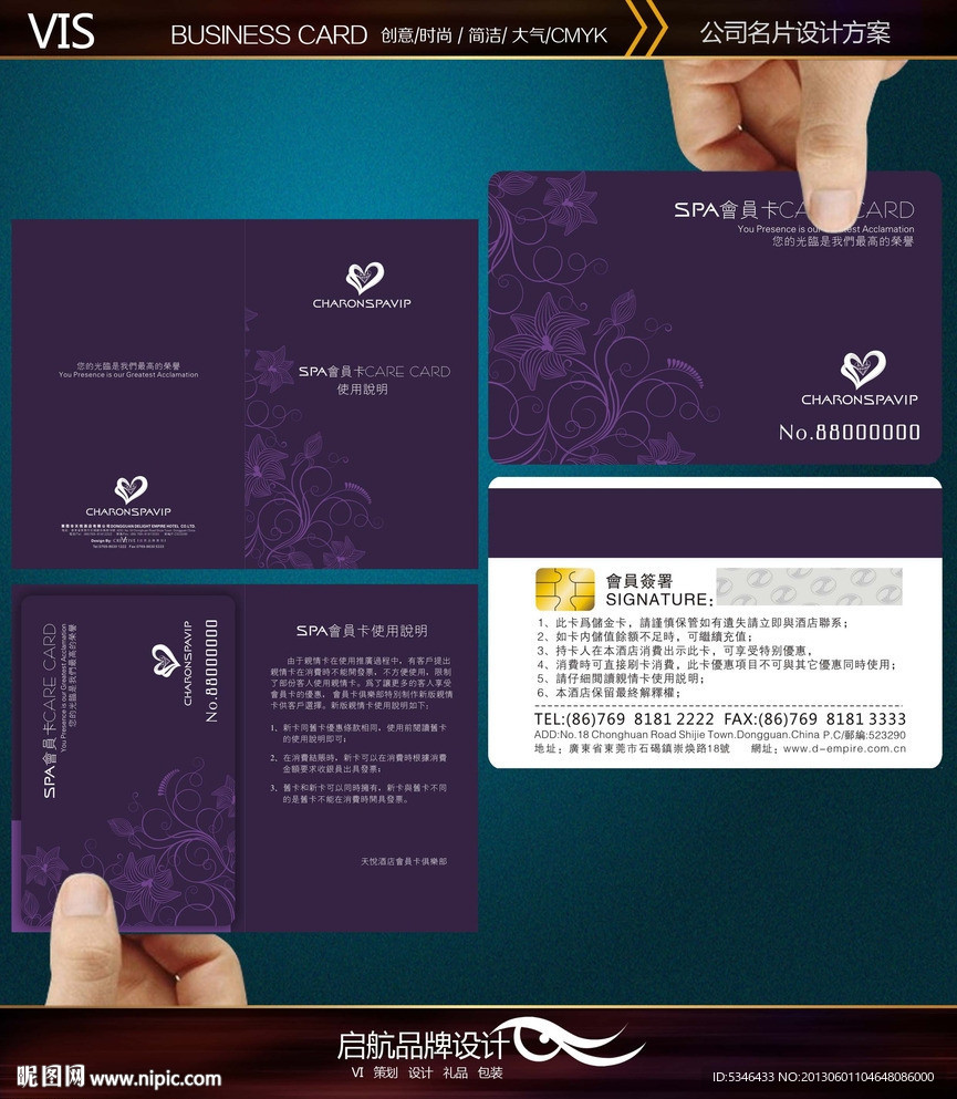 SPA时尚会员卡