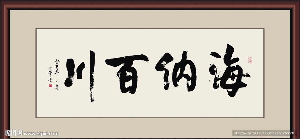 海纳百川