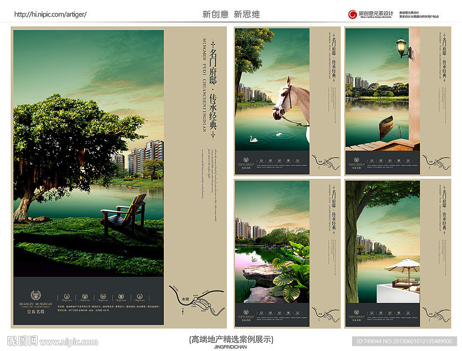 皇族名殿 房地产广告