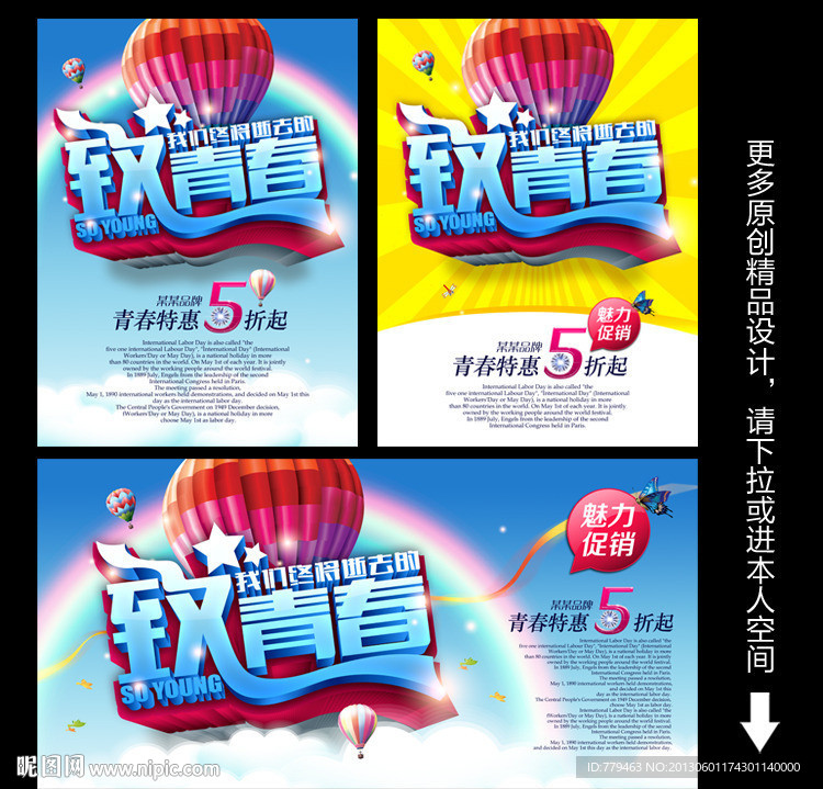 致青春