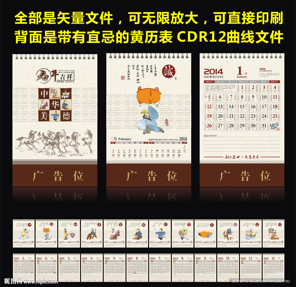中国风2014台历