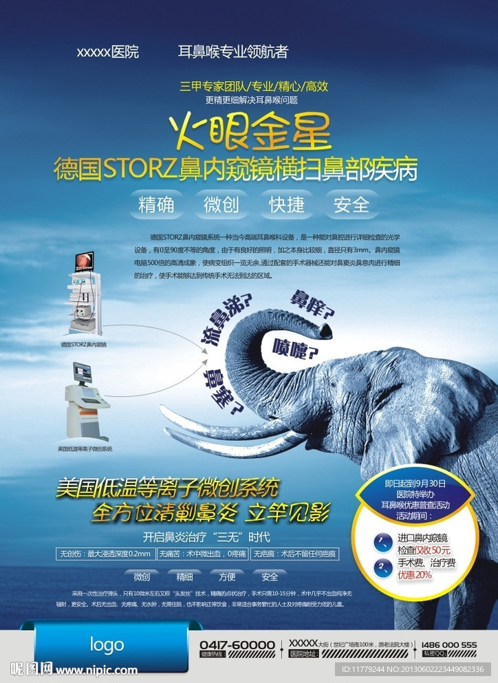 医院海报 仪器海报