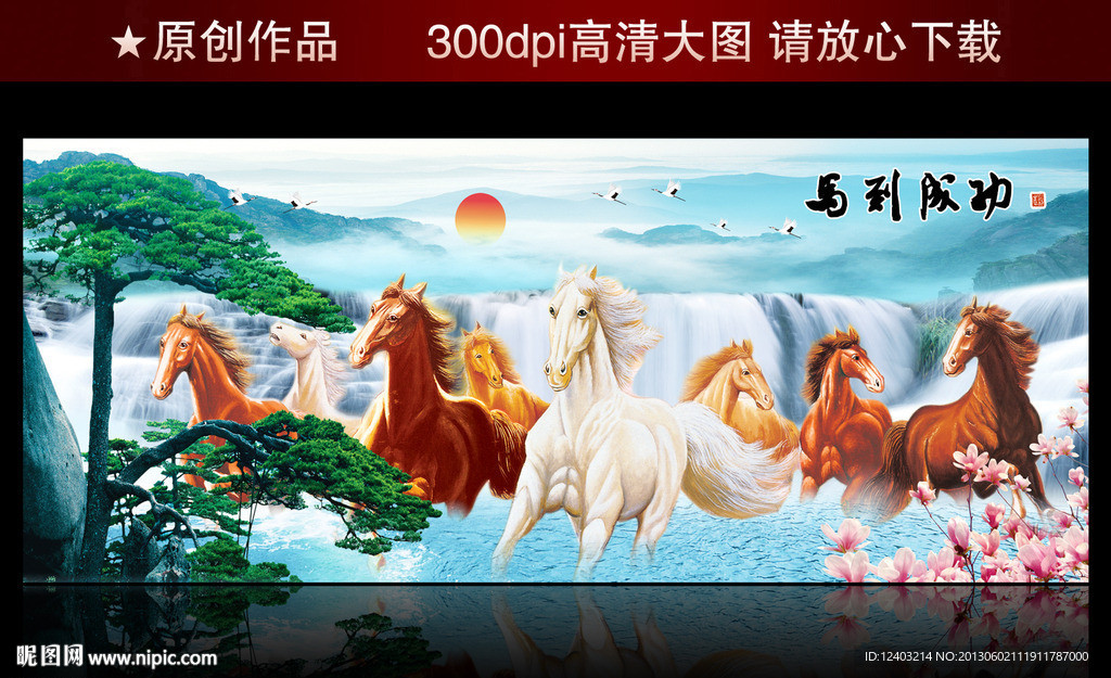 马到成功
