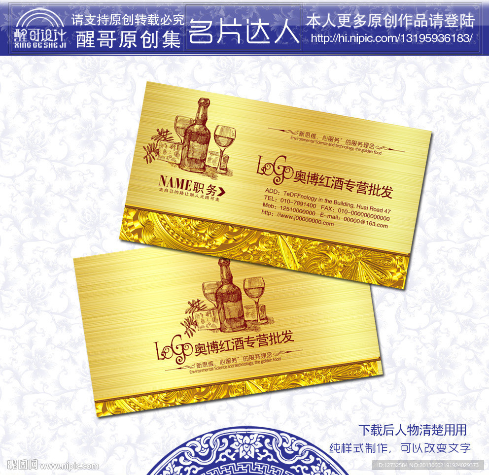 红酒名片