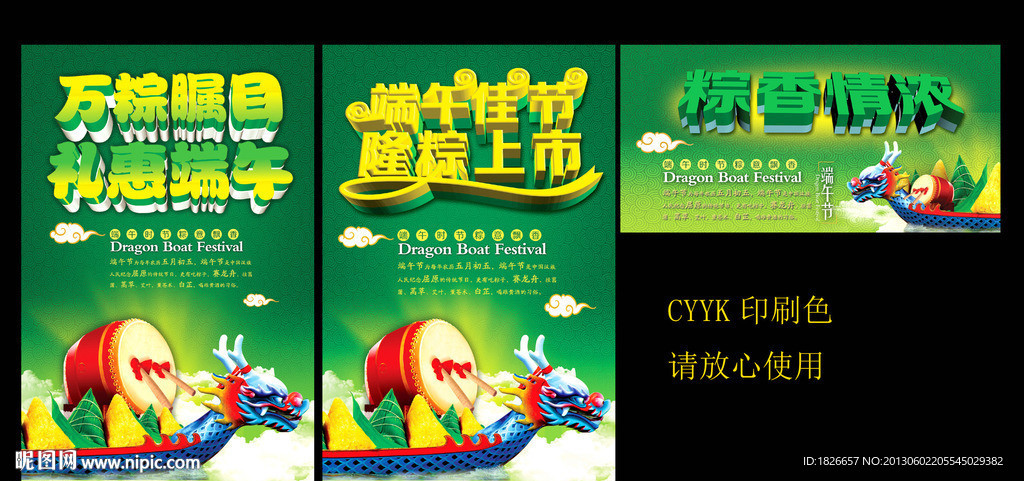 端午节