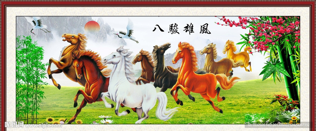 八骏图