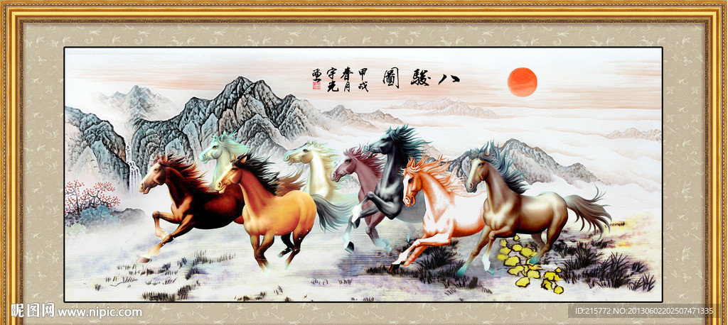 八骏图