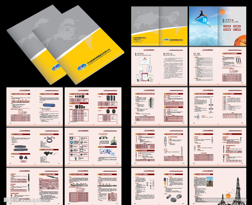橡塑制品技术宣传画册