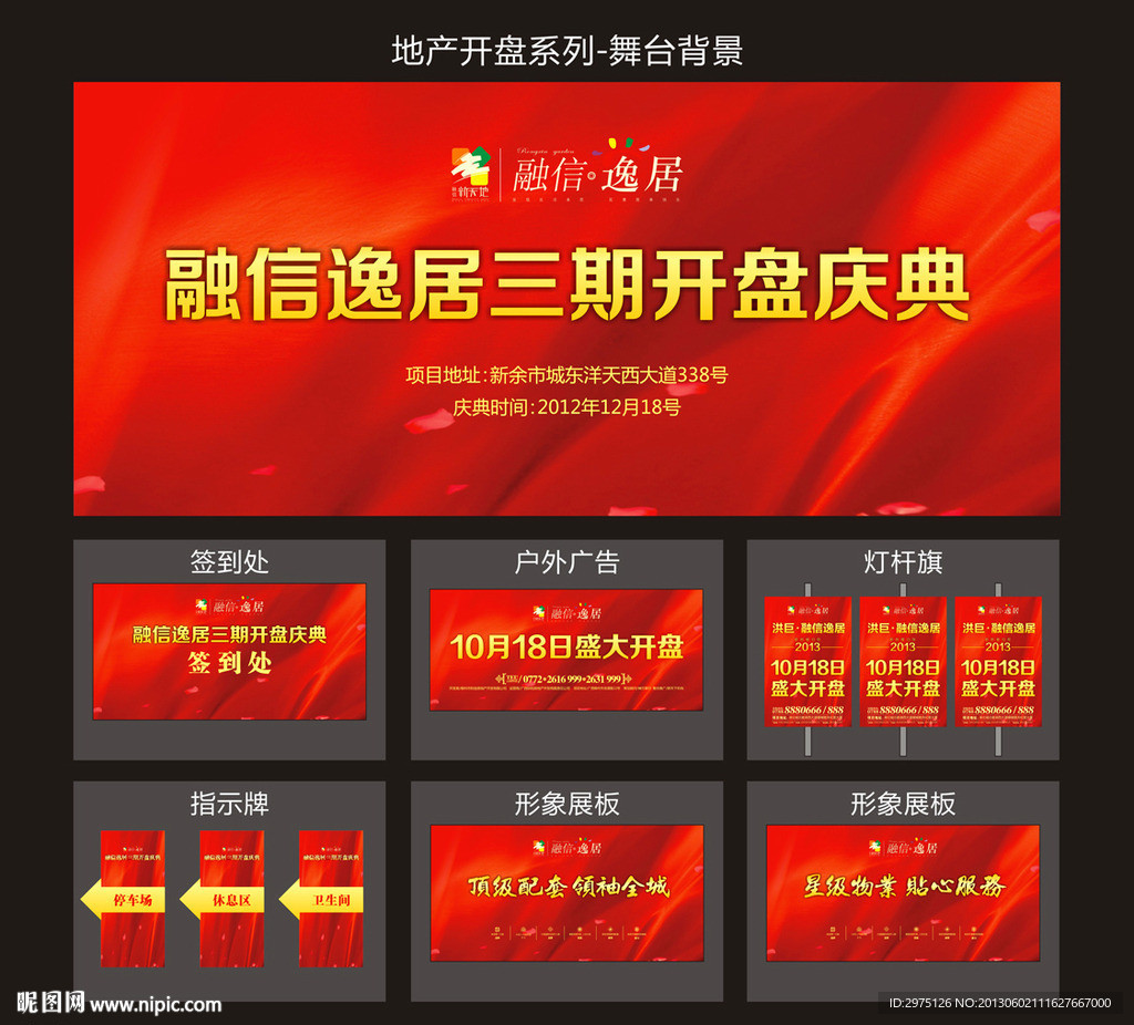 地产开盘庆典系列