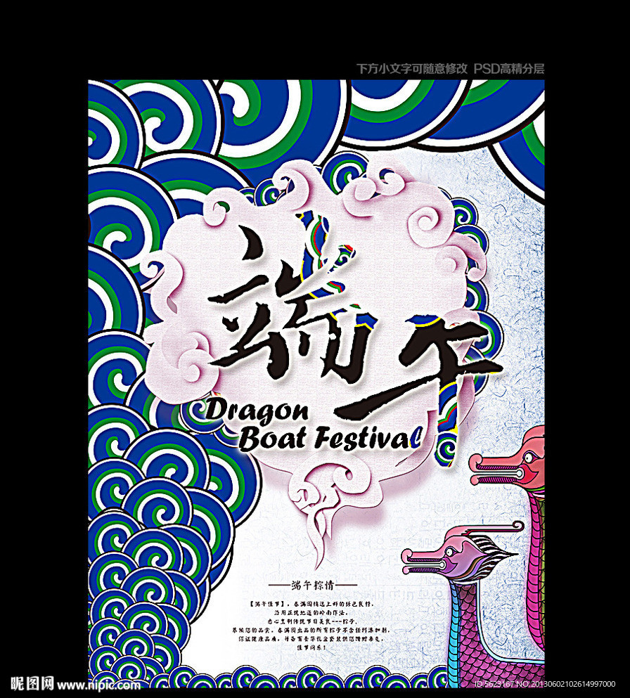 端午节海报