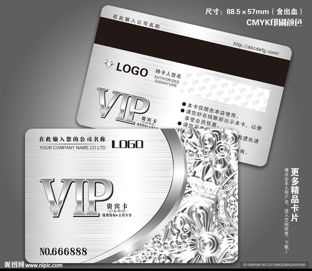 VIP银卡