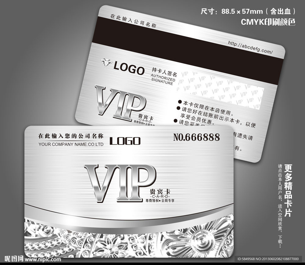 VIP会员卡